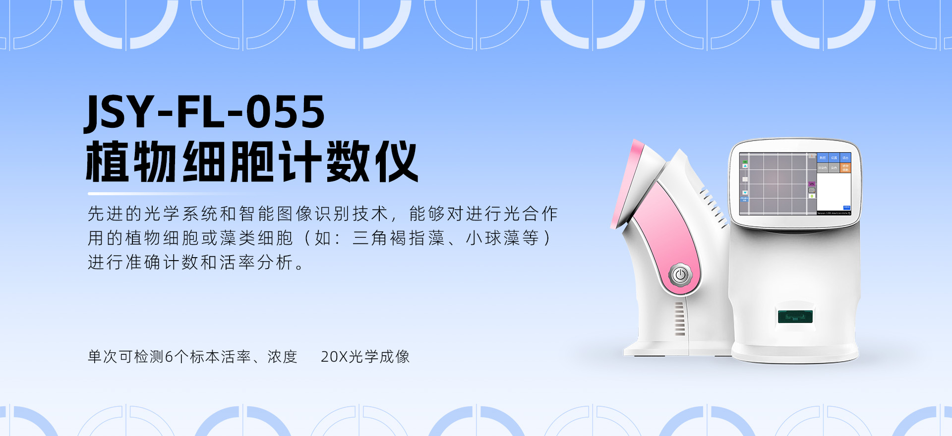 植物細胞計數儀應用案例：典型微藻計數實拍解析